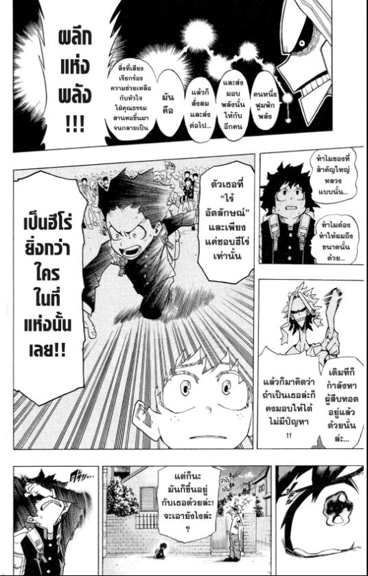 My Hero Academia chapter 2:8